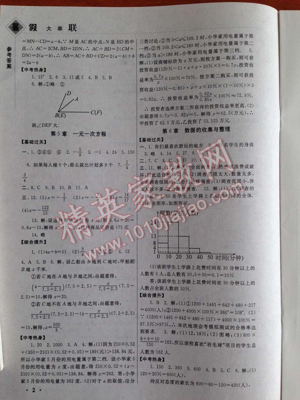 2014年暑假大串联七年级数学北师大版 第2页