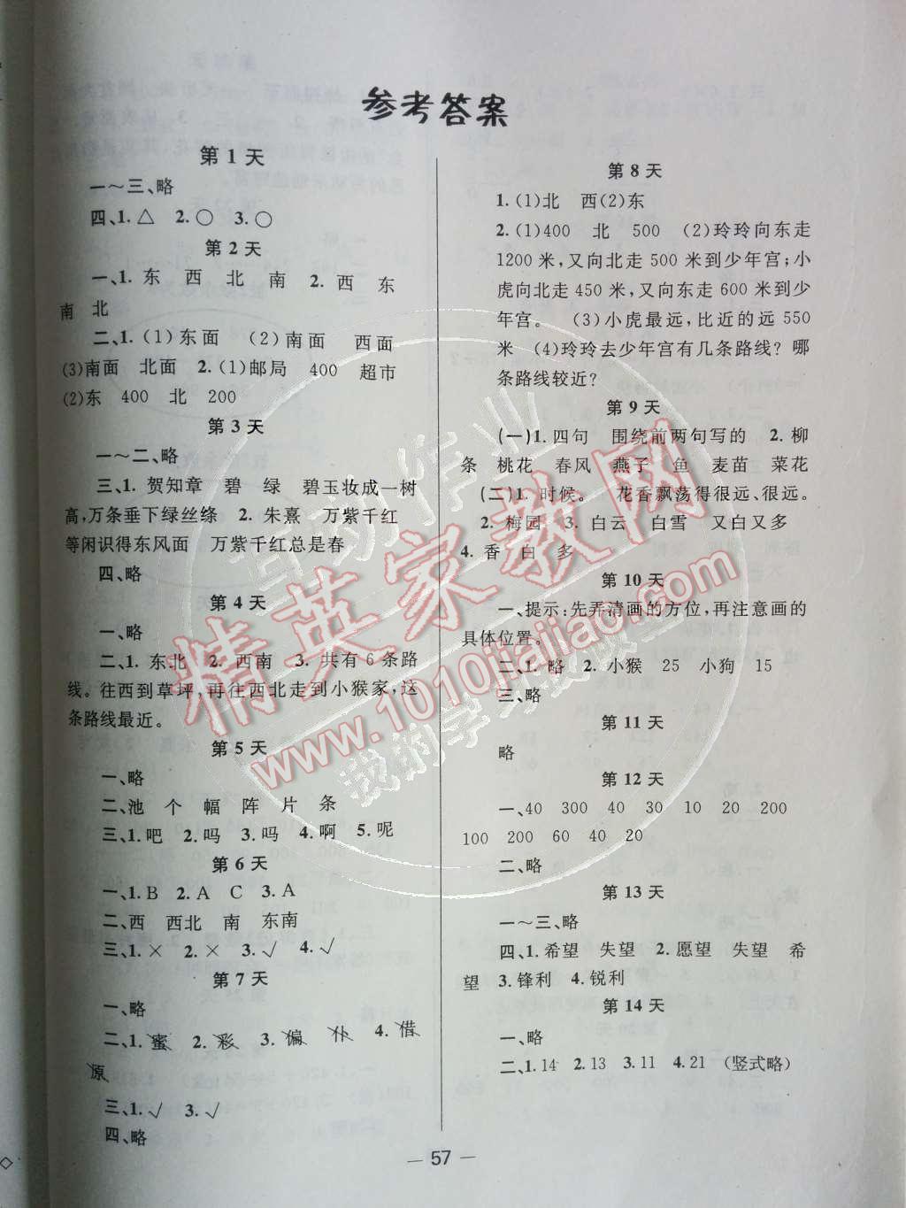 2014年快乐假期暑假作业三年级语文数学人教版 第1页