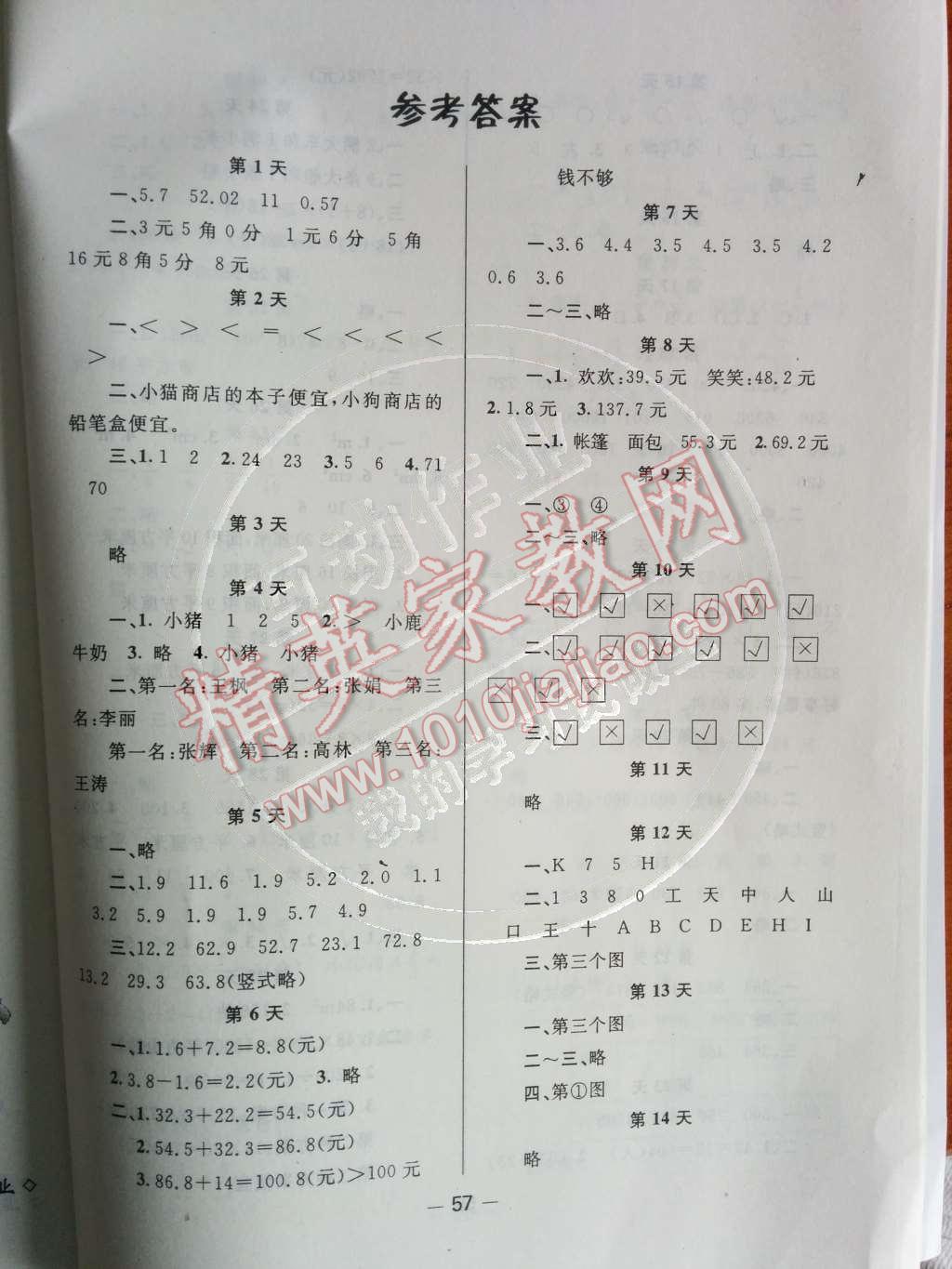 2014年快乐假期暑假作业三年级数学北师大版答案—精英家教网