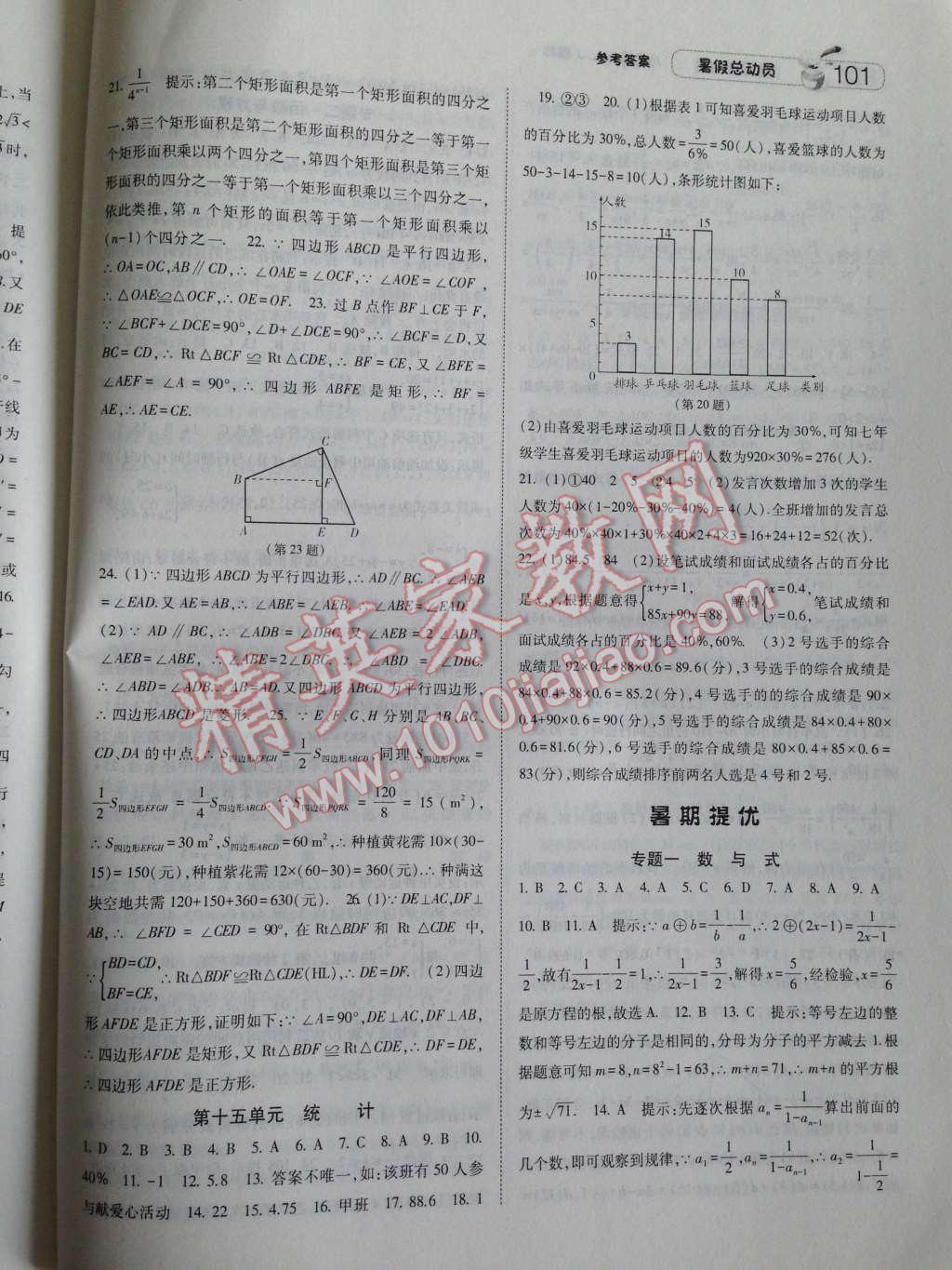 2014年暑假总动员八年级数学人教国标版 第9页