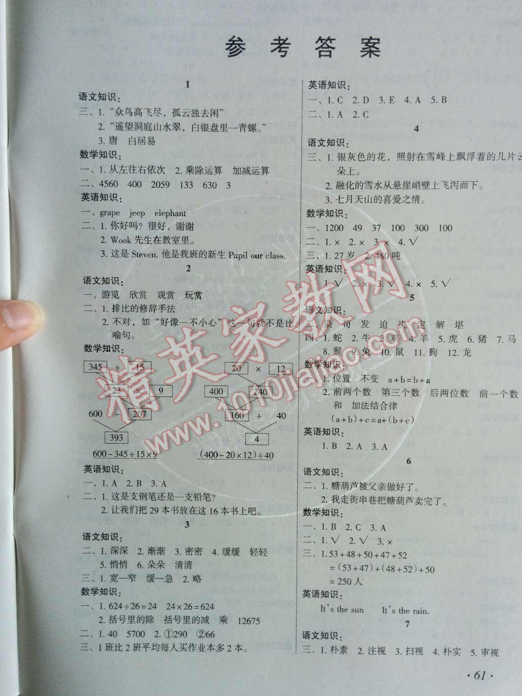 暑假作业小学四年级语数英人教版新课标通用版所有年代上下册答案大全