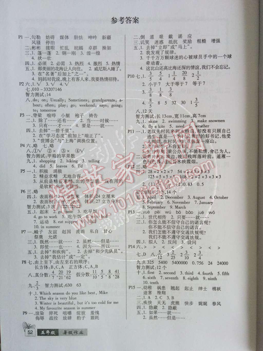 2014年快乐假期小学五年级合订本新课标通用版答案—青夏教育精英