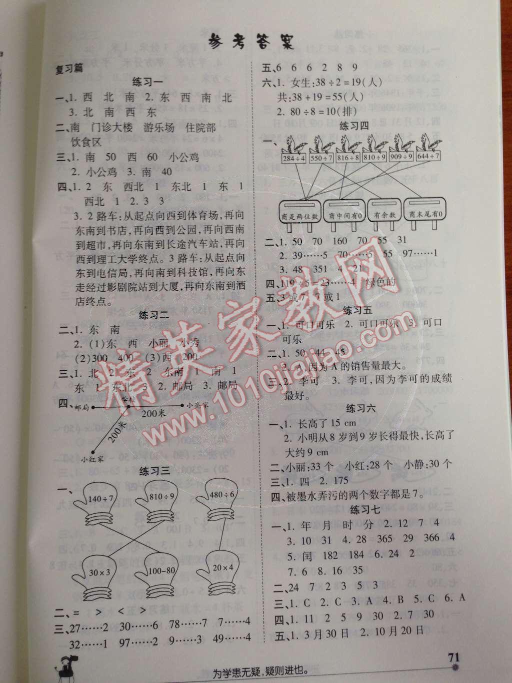 2014年小学暑假作业暑假成长乐园三年级数学人教版