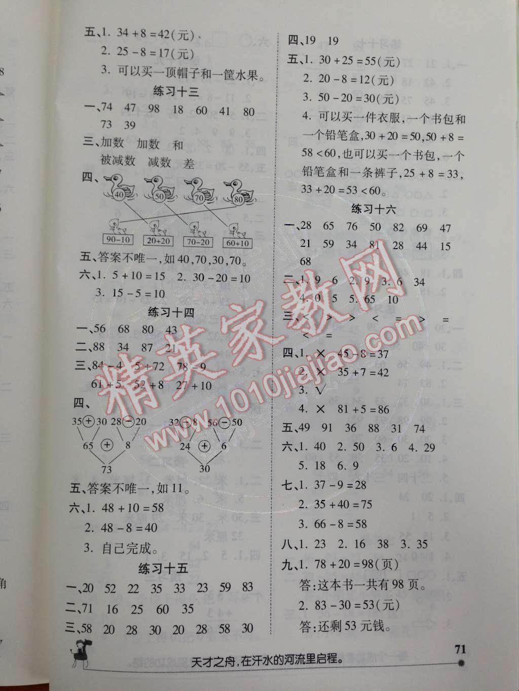 2014年小学暑假作业暑假成长乐园一年级数学人教版