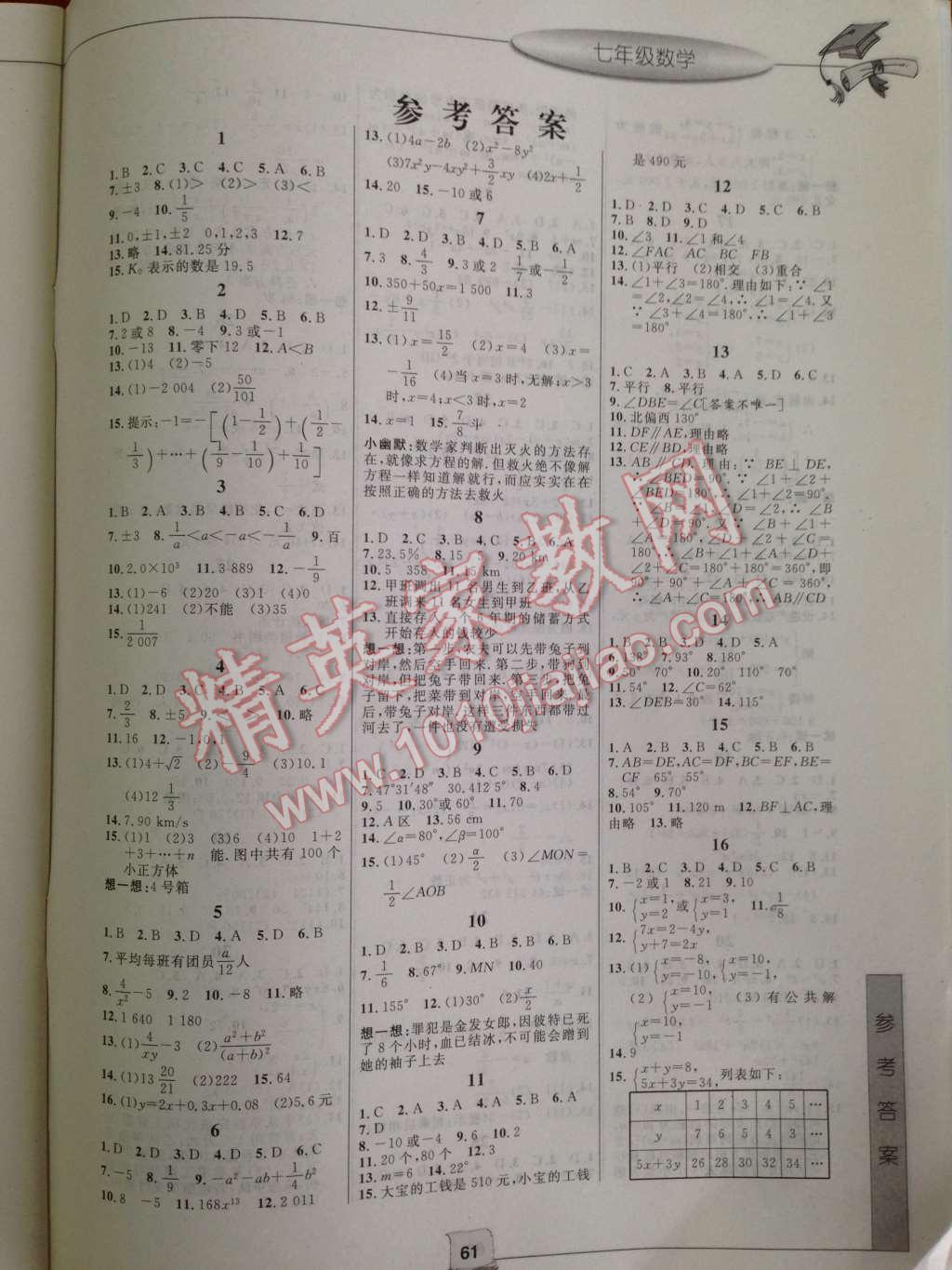 2014年暑假新时空七年级数学浙教版 第1页