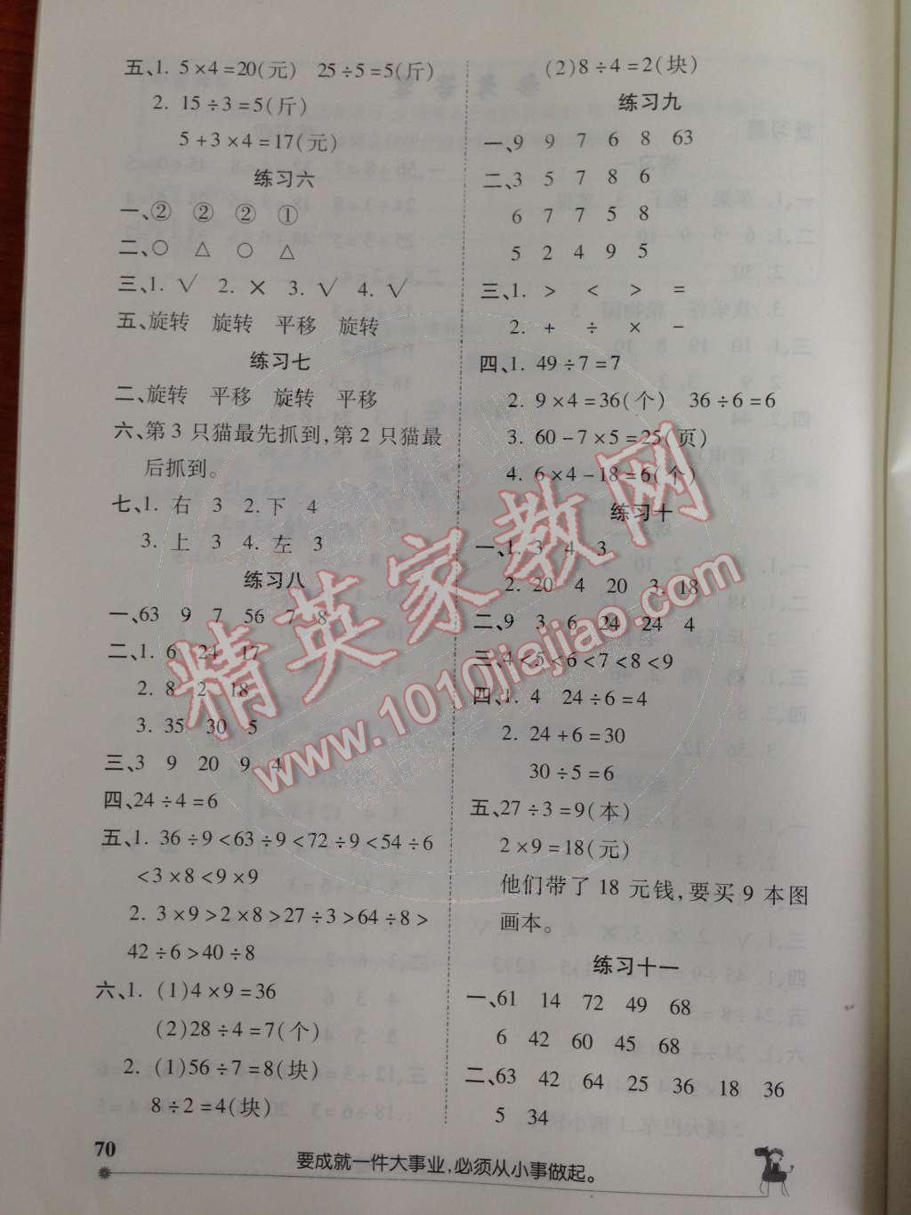 2014年小学暑假作业暑假成长乐园二年级数学人教版