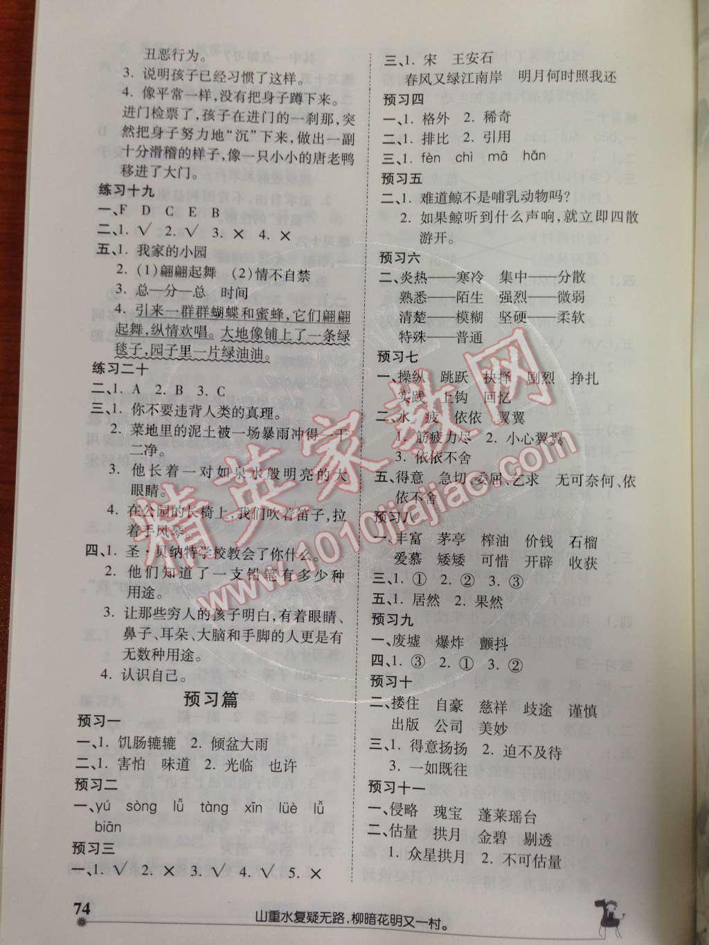 2014年小学暑假作业暑假成长乐园四年级语文人教版 第4页