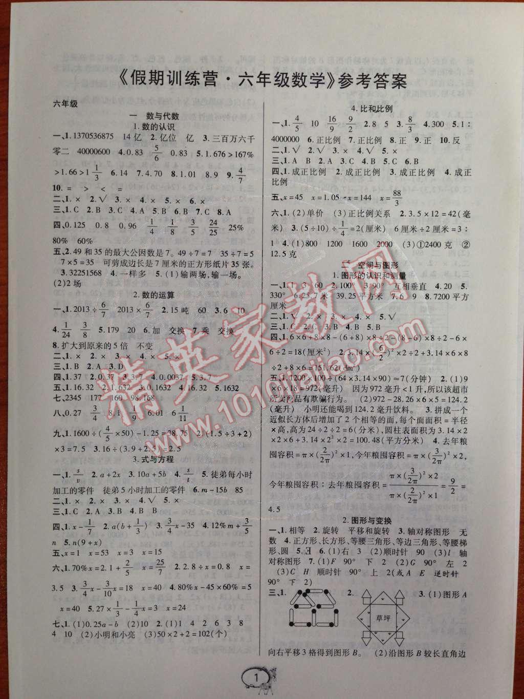 学年总复习假期训练营六年级数学所有年代上下册答案大全—青夏教育