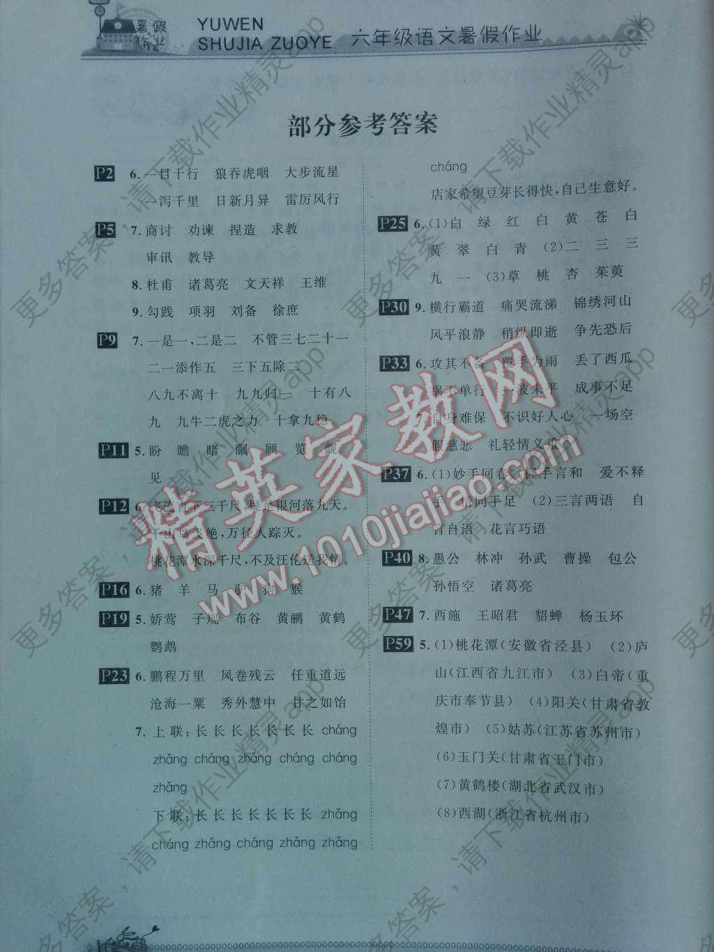 2014年长江暑假作业六年级语文答案—精英家教网