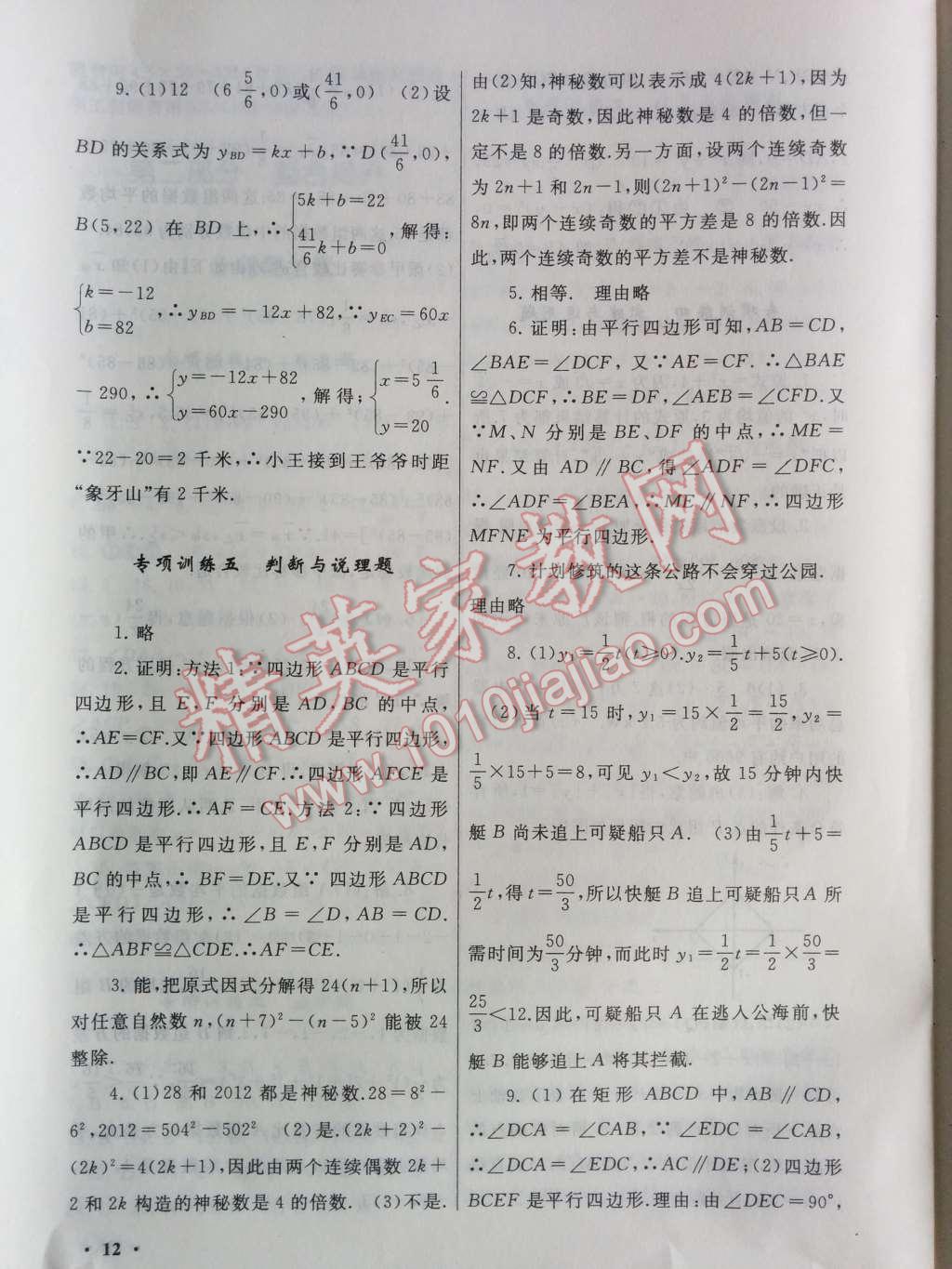 2014年暑假大串联八年级数学人教版 第12页