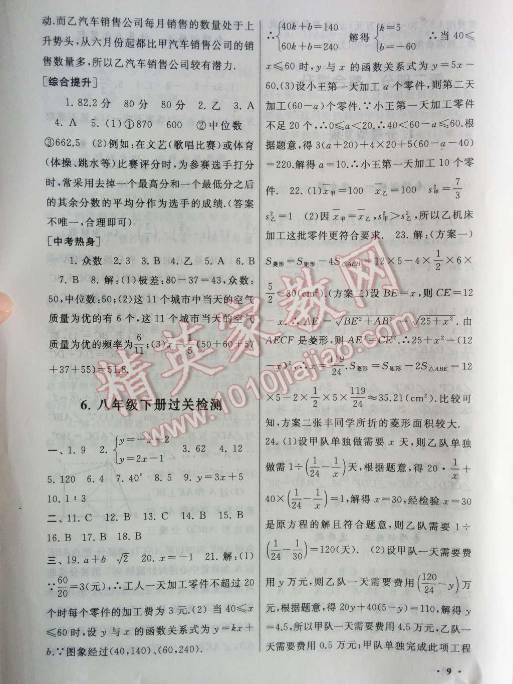 2014年暑假大串联八年级数学人教版 第9页