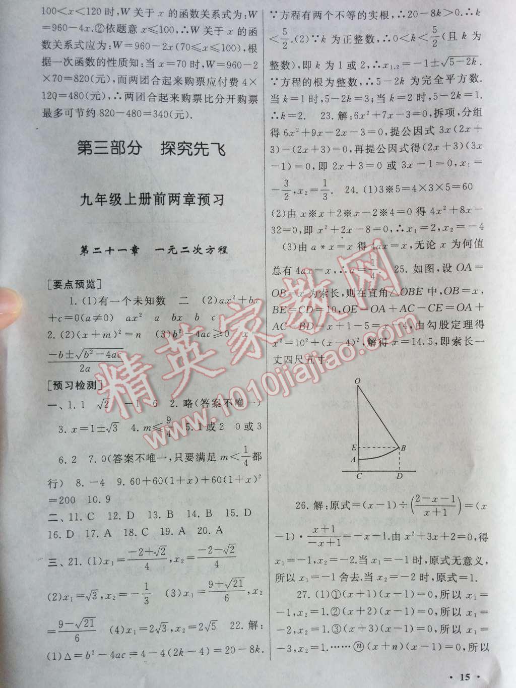 2014年暑假大串联八年级数学人教版 第15页
