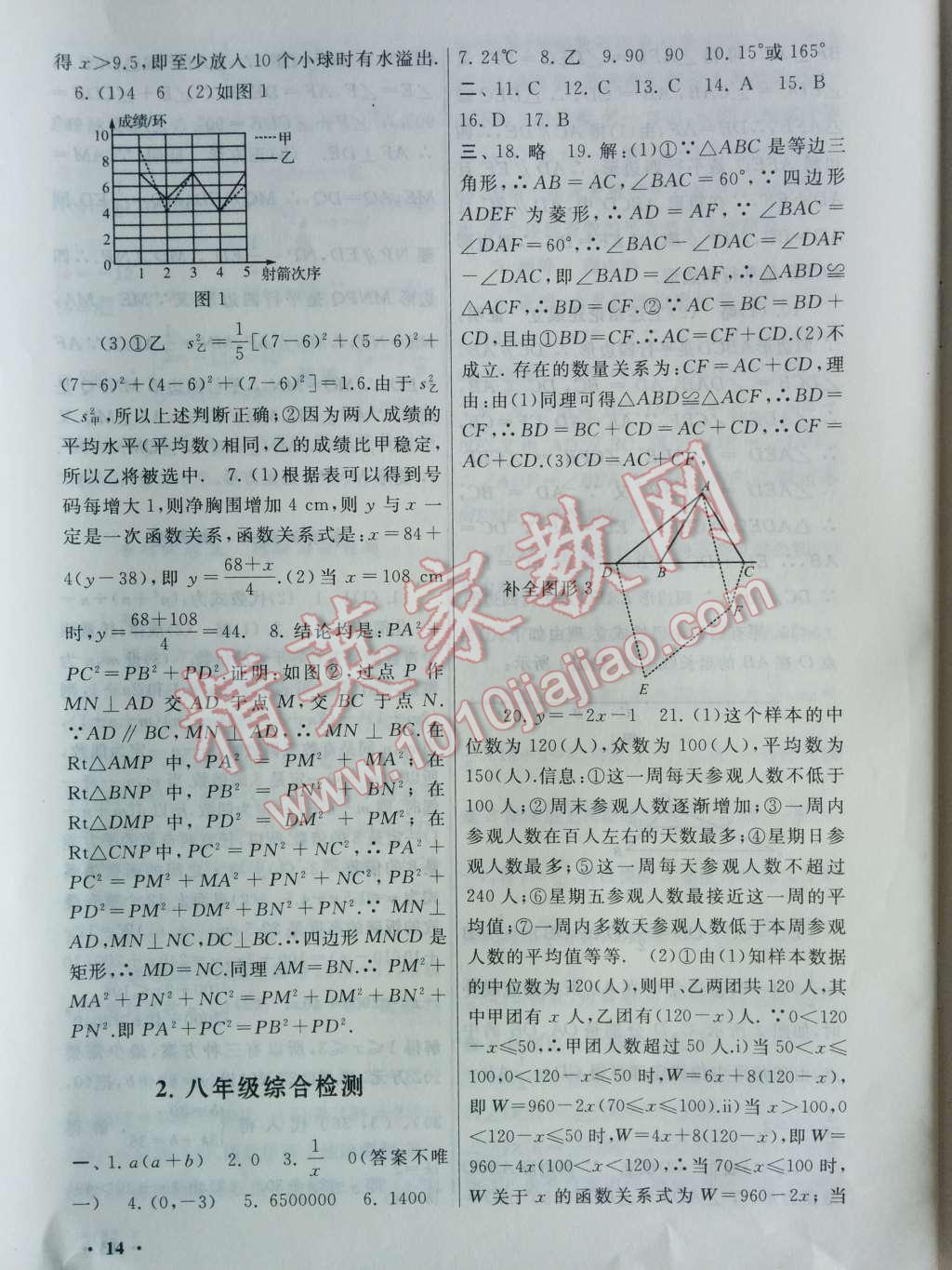 2014年暑假大串联八年级数学人教版 第14页