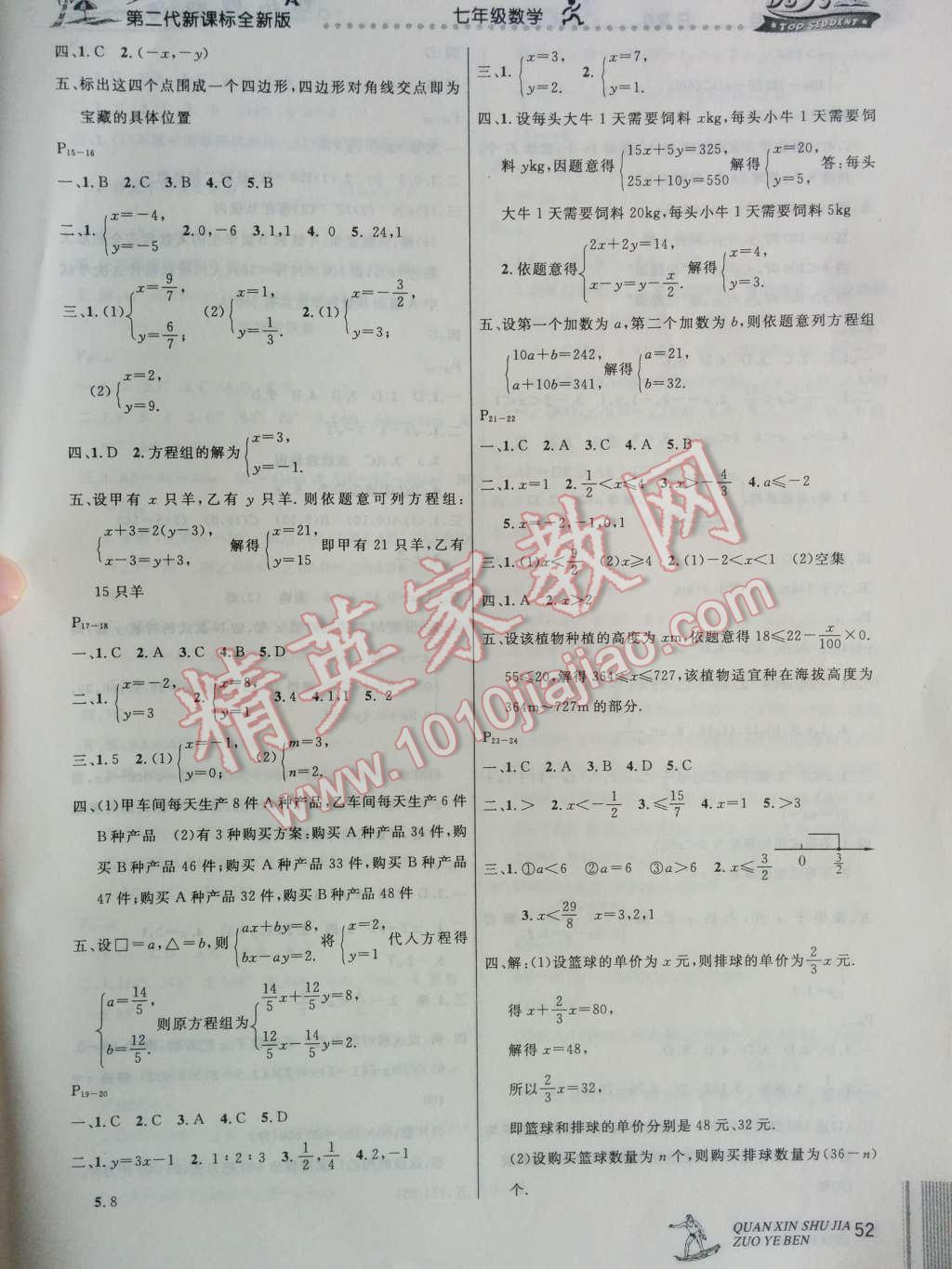 2014年快乐假期每一天全新暑假作业本七年级数学人教版 第2页