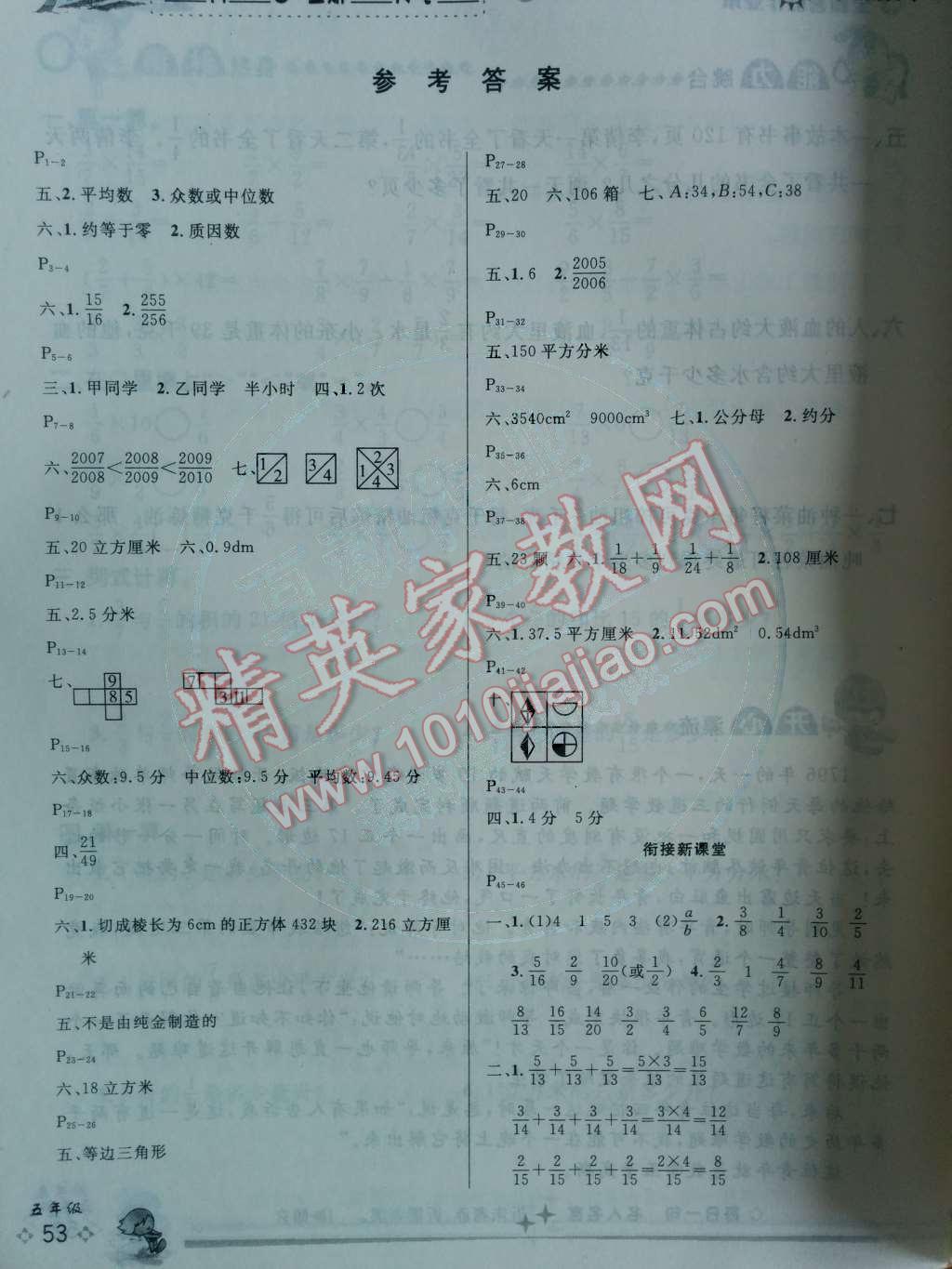 2014年快乐假期每一天全新暑假作业本五年级数学人教版