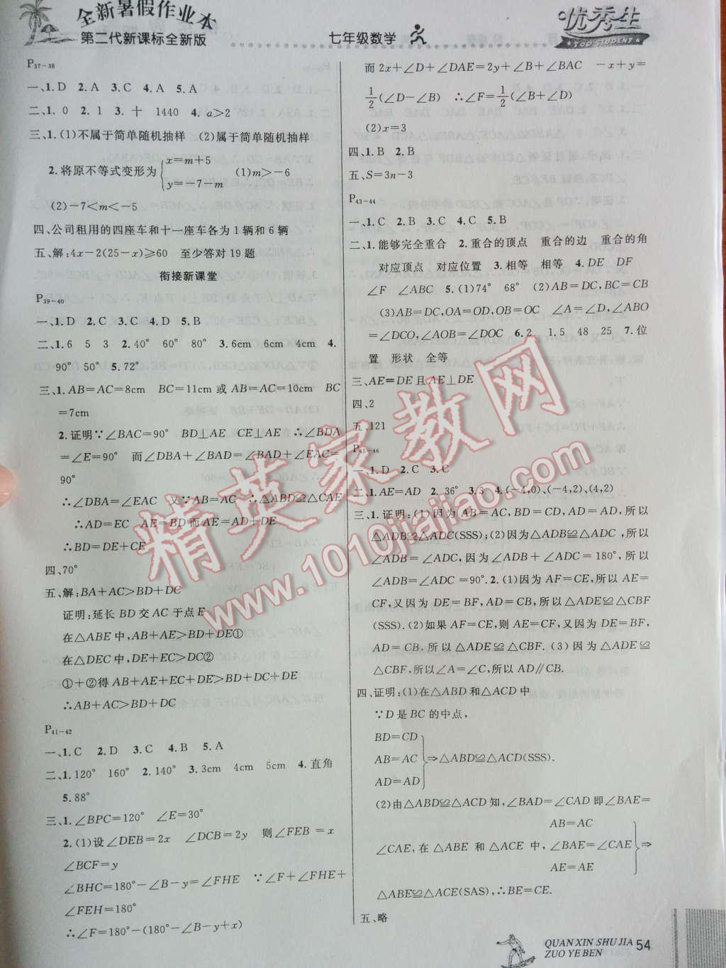 2014年快乐假期每一天全新暑假作业本七年级数学人教版 第4页