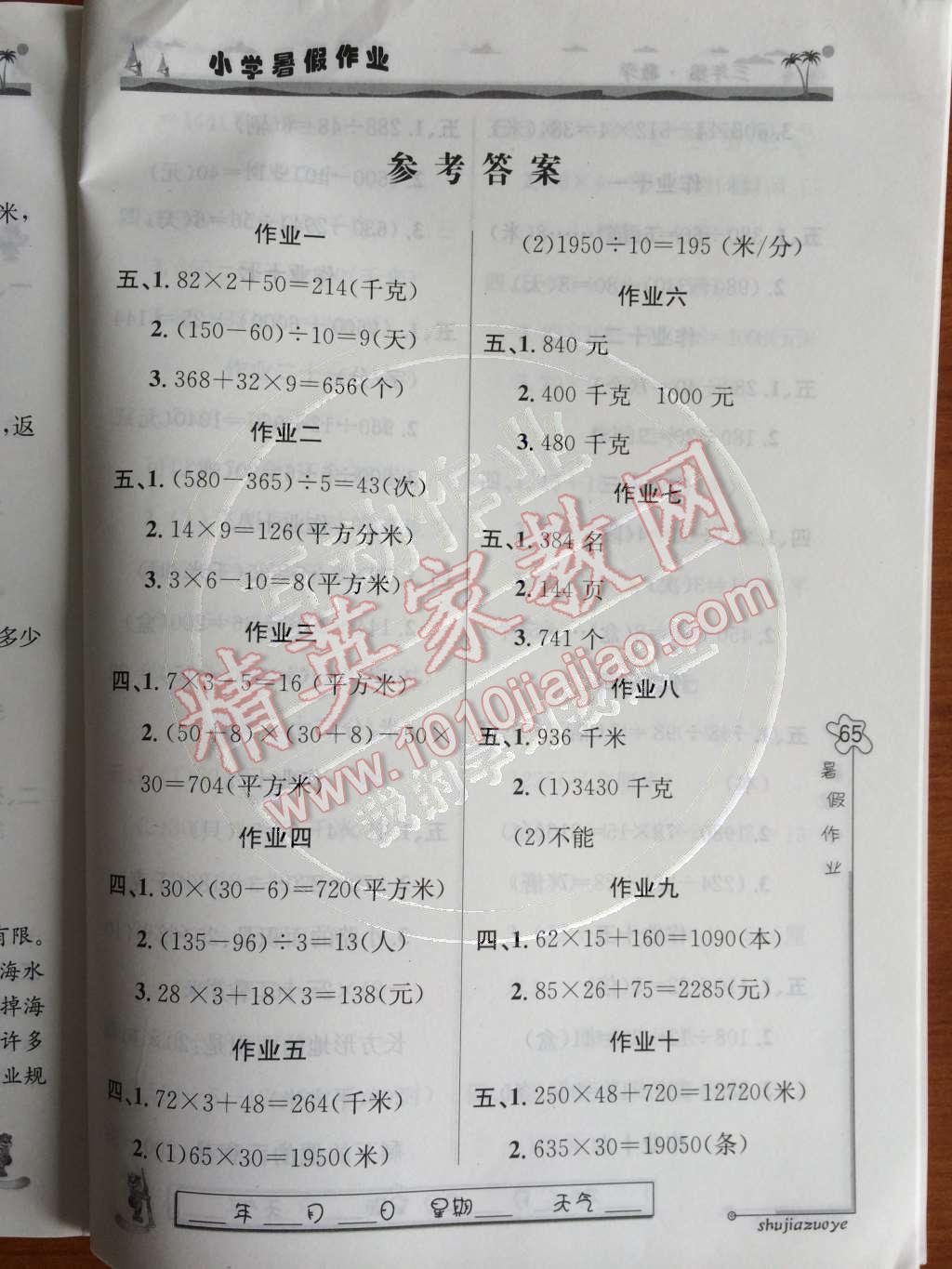 2014年小学暑假作业三年级数学沪教版上海地区适用 第1页