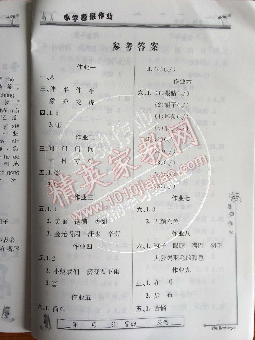 2014年小学暑假作业一年级语文沪教版上海地区适用