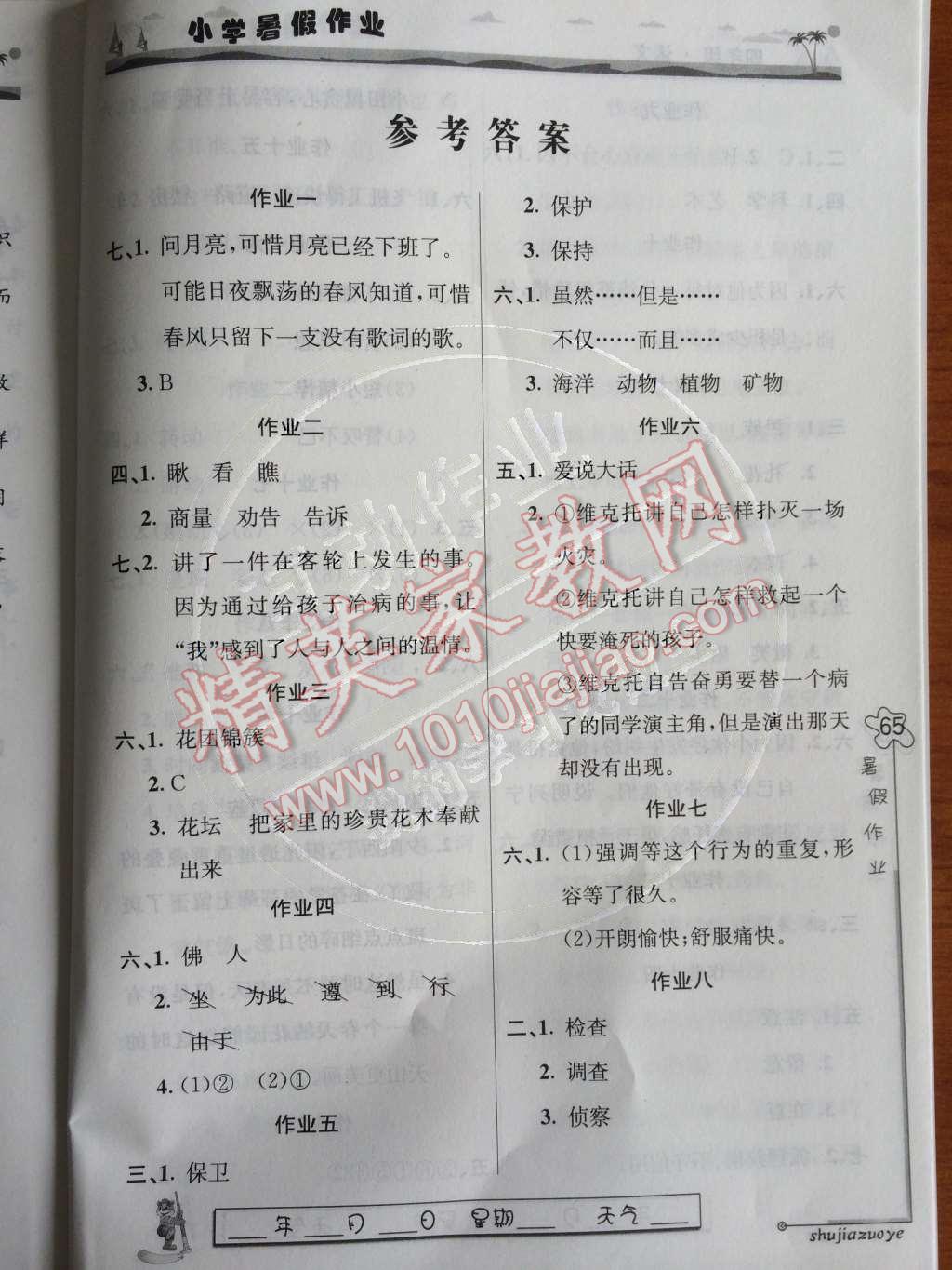 2014年小学暑假作业四年级语文沪教版上海地区适用第1页参考答案