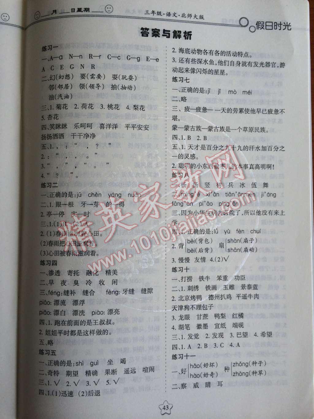 假日阳光暑假作业三年级语文北师大版所有年代上下册答案大全—青夏