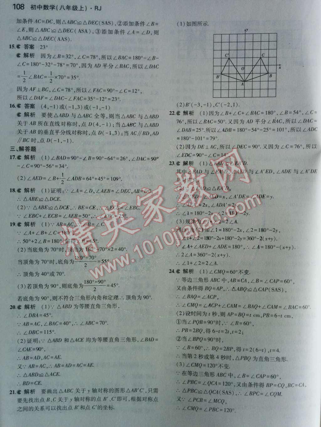 2014年5年中考3年模擬初中數(shù)學(xué)八年級(jí)上冊(cè)人教版 第十三章 軸對(duì)稱第49頁(yè)