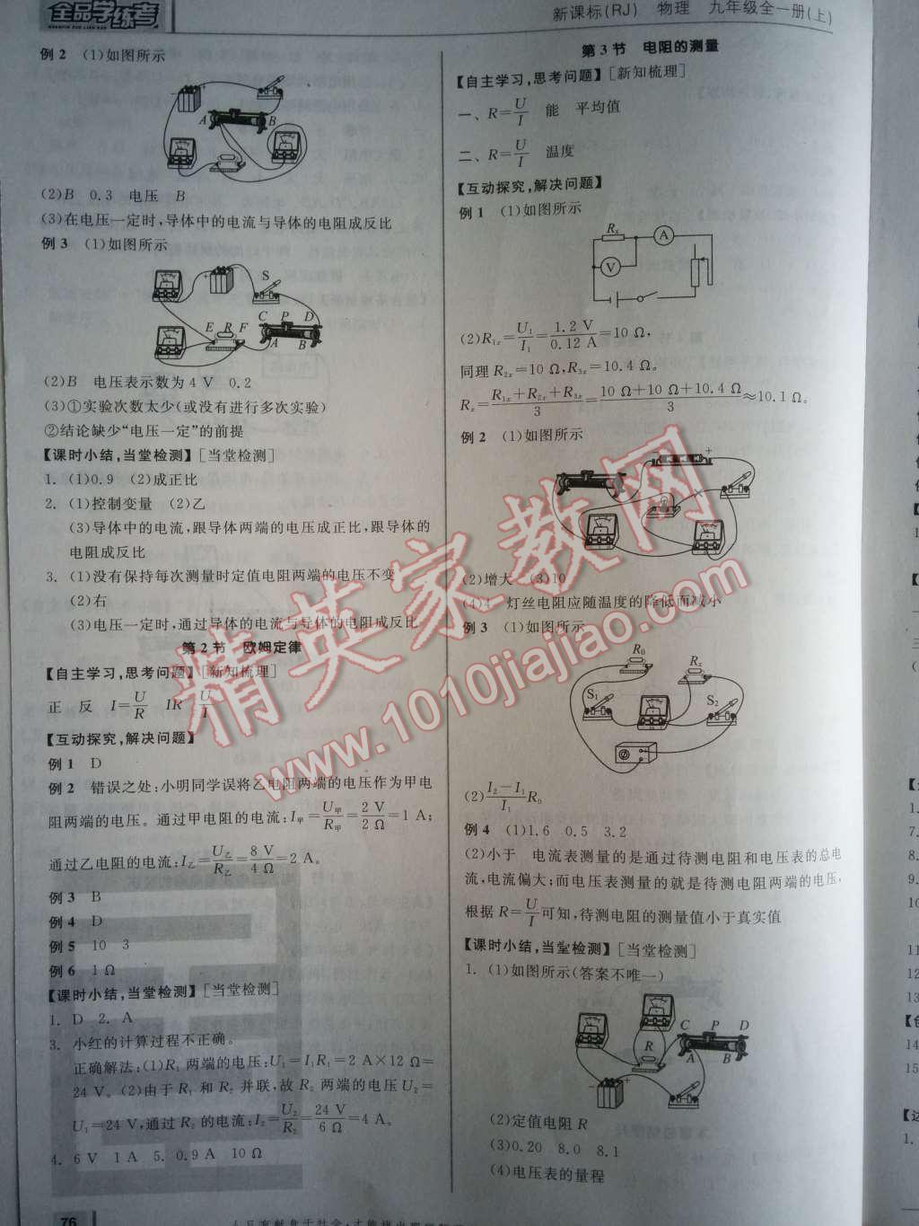 2014年全品學(xué)練考九年級(jí)物理全一冊(cè)上人教版 第十七章 歐姆定律第50頁(yè)