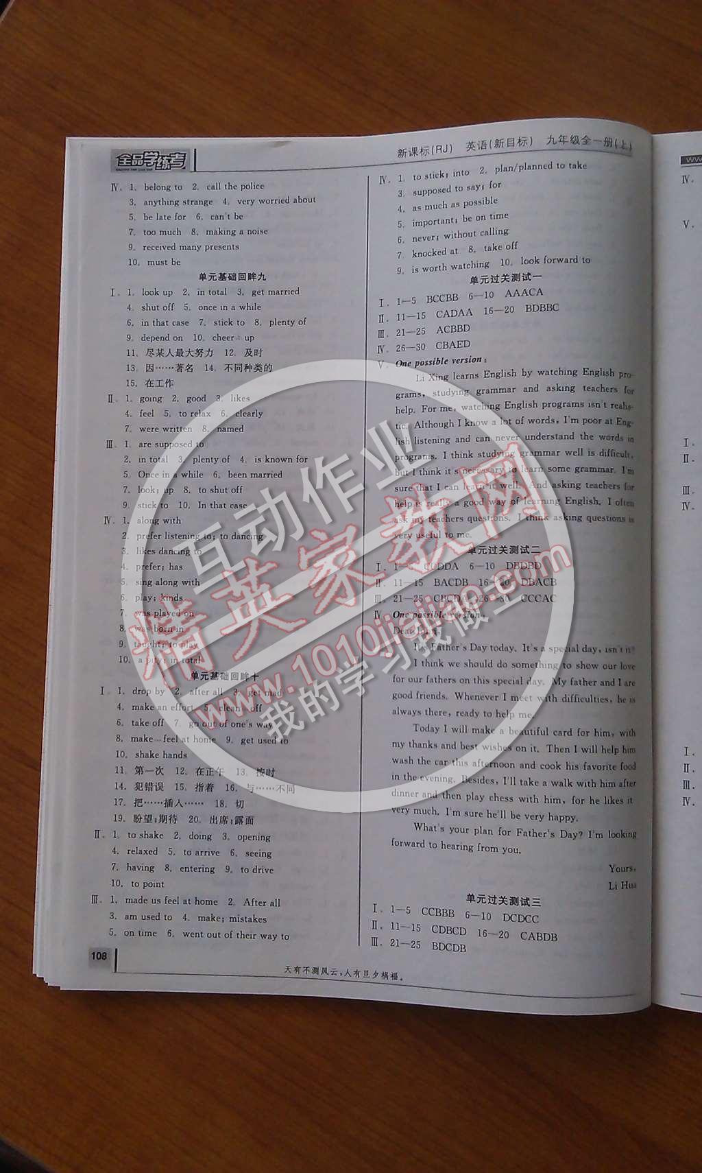 2014年全品学练考九年级英语全一册上人教版 第19页