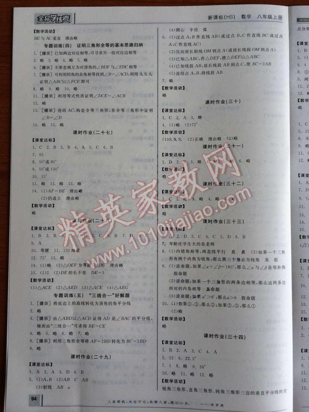 2014年全品學(xué)練考八年級(jí)數(shù)學(xué)上冊(cè)華師大版 第13頁