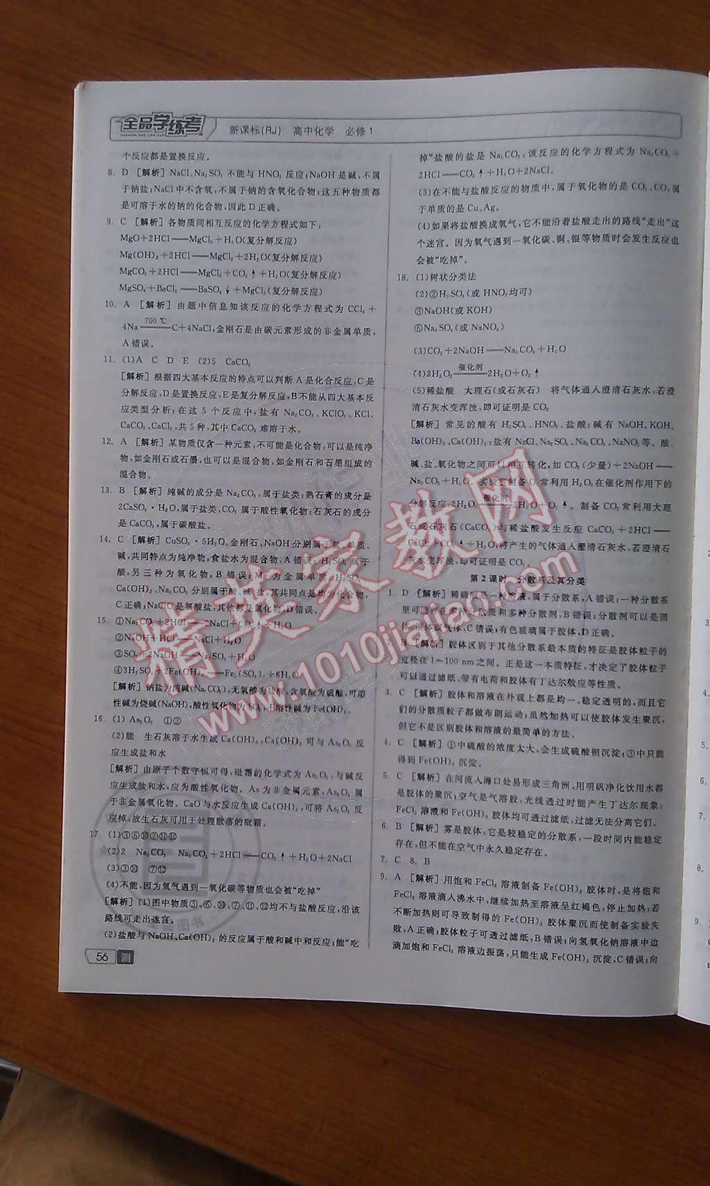 2014年全品學(xué)練考測評卷高中化學(xué)必修1人教版 第6頁