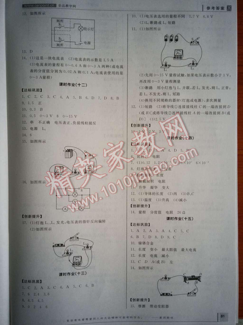 2014年全品學(xué)練考九年級物理全一冊上人教版 作業(yè)手冊第56頁