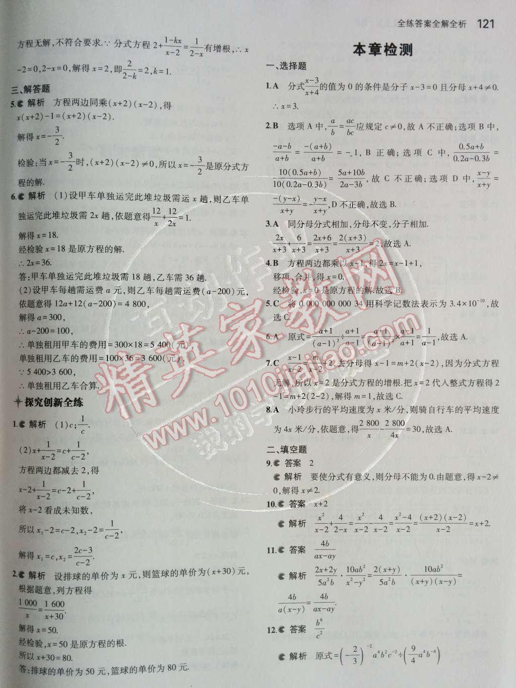 2014年5年中考3年模擬初中數(shù)學(xué)八年級上冊人教版 第十五章 分式第63頁