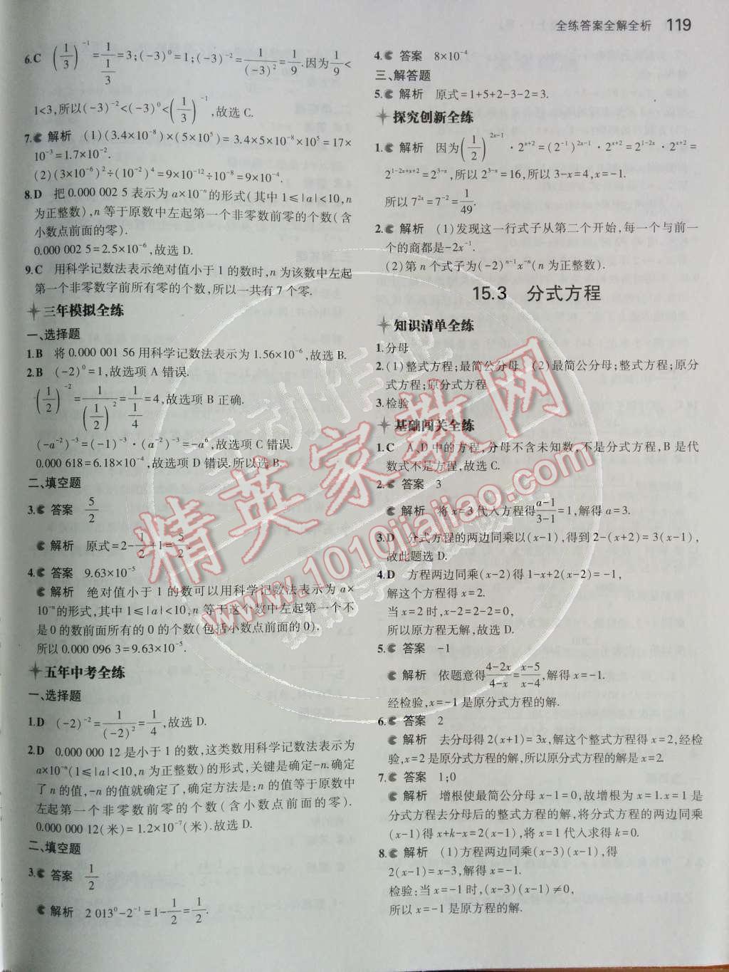 2014年5年中考3年模擬初中數(shù)學(xué)八年級上冊人教版 第32頁