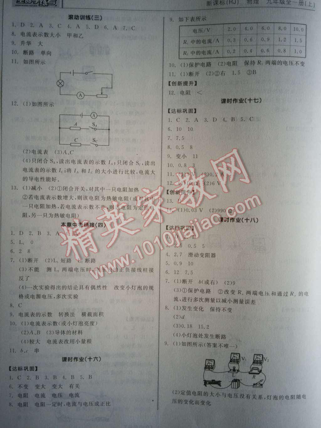 2014年全品學(xué)練考九年級物理全一冊上人教版 作業(yè)手冊第57頁