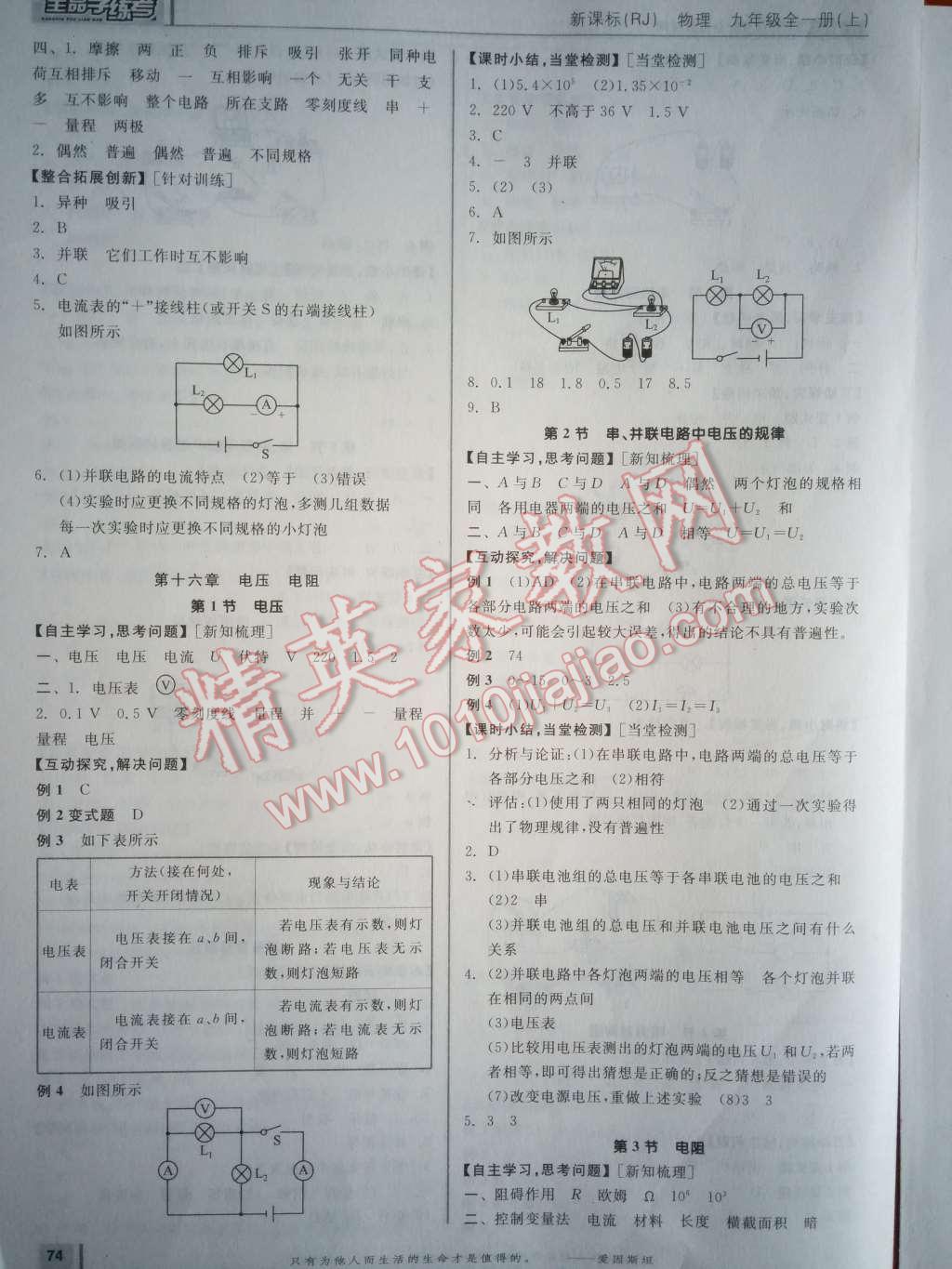 2014年全品學(xué)練考九年級(jí)物理全一冊(cè)上人教版 第十五章 電流和電路第47頁(yè)