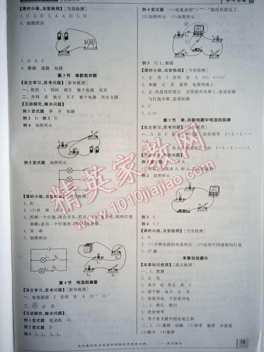 2014年全品學(xué)練考九年級(jí)物理全一冊(cè)上人教版 第5頁(yè)