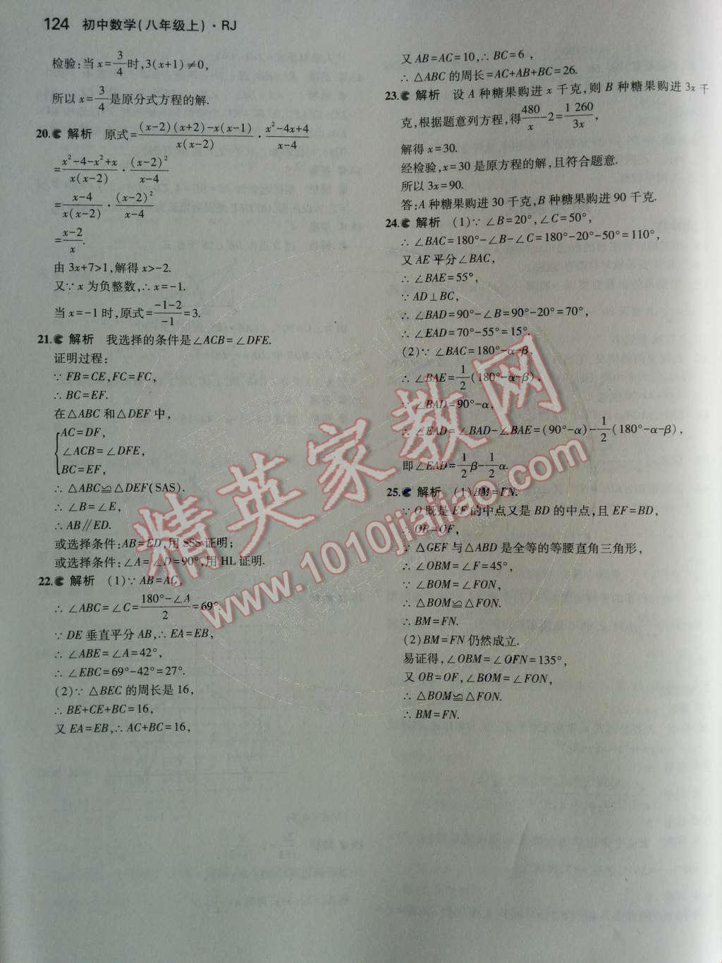 2014年5年中考3年模擬初中數(shù)學(xué)八年級上冊人教版 第十五章 分式第66頁