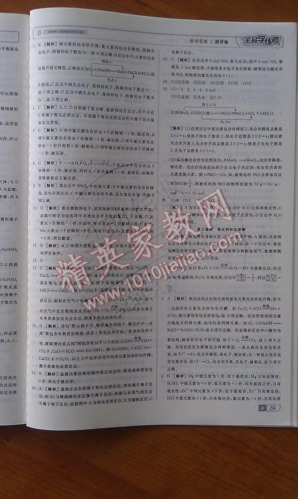 2014年全品學(xué)練考測試卷高中化學(xué)必修1人教版 課時測評第44頁