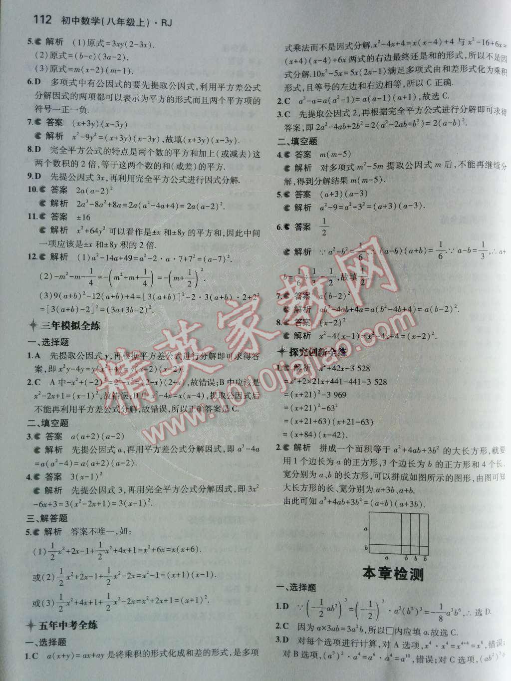 2014年5年中考3年模擬初中數(shù)學(xué)八年級上冊人教版 第24頁