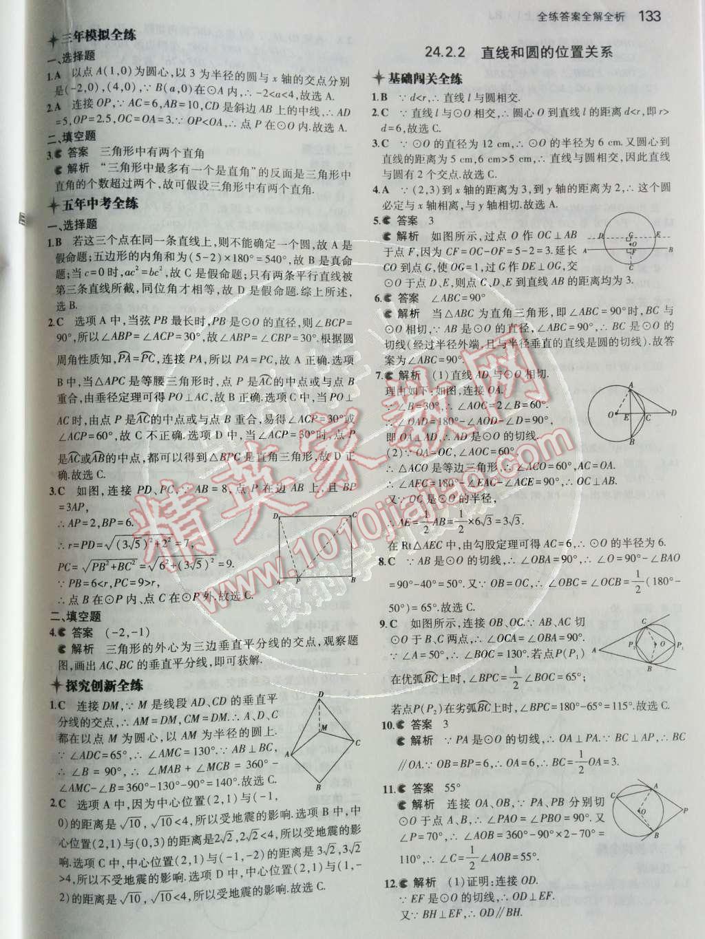 2014年5年中考3年模拟初中数学九年级上册人教版 第二十四章 圆第68页