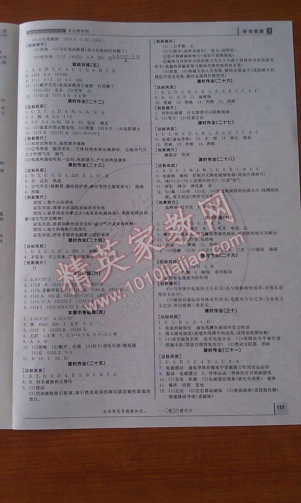 2014年全品学练考九年级物理全一册北师大版 作业手册第51页