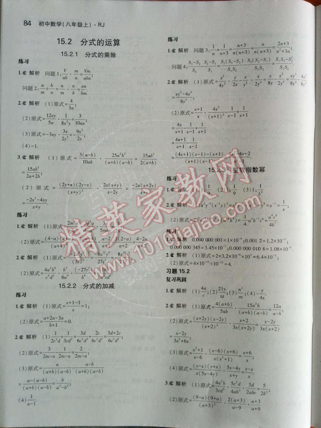 课本人教版八年级数学上册 第20页