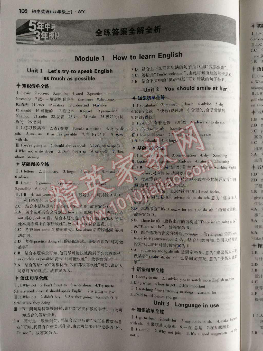 2014年5年中考3年模拟初中英语八年级上册外研版 Module 1 How to learn English?第63页