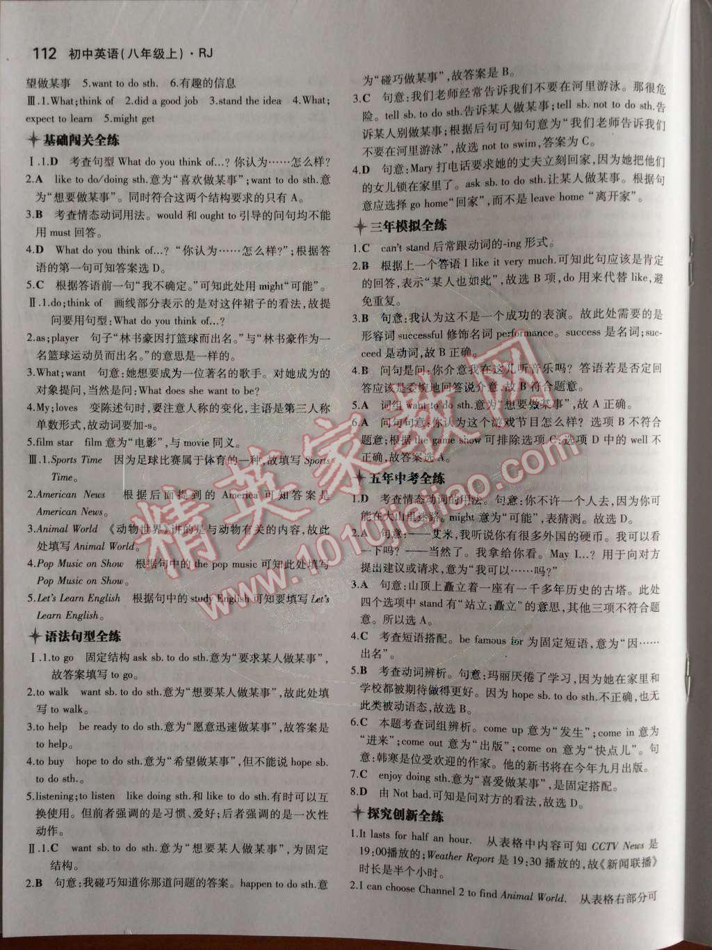 2014年5年中考3年模擬初中英語八年級上冊人教版 第20頁