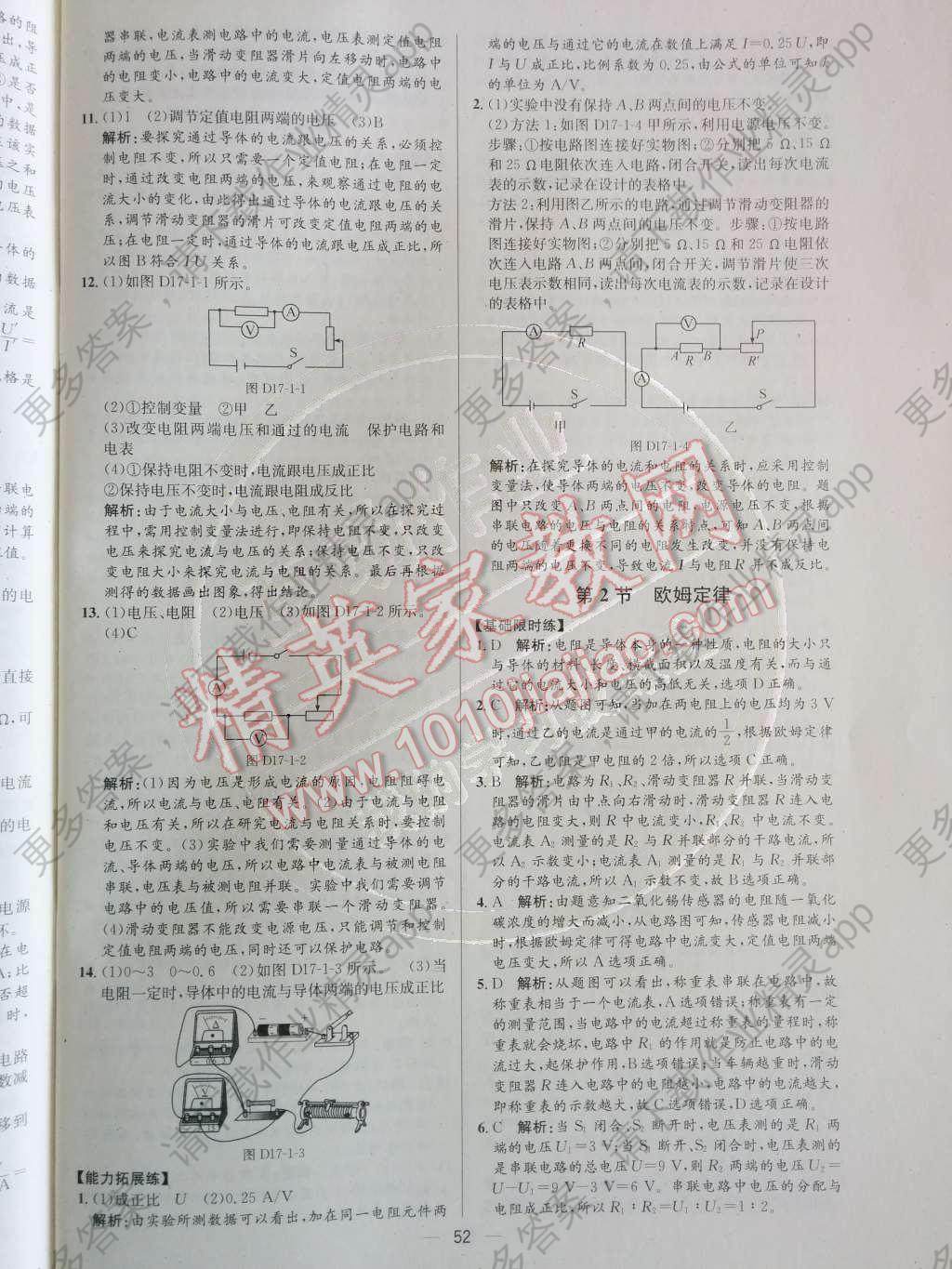 2014年同步练习册课时练九年级物理上册人教版答案—精英家教网