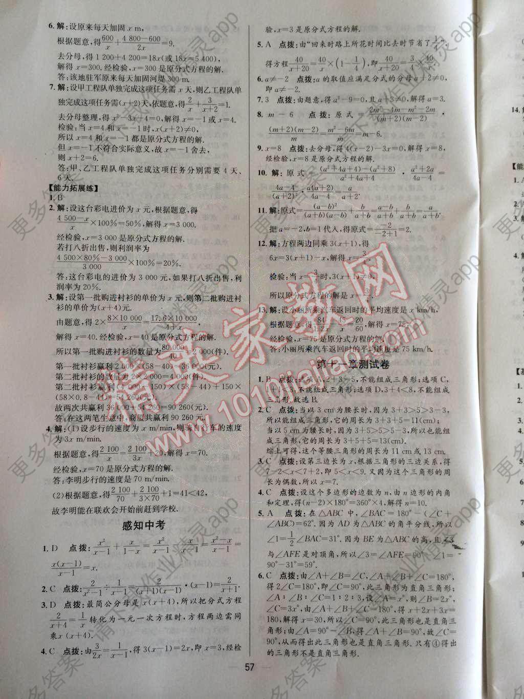 册课时练八年级数学上册人教版 第十六章 测试卷第81页 参考答案