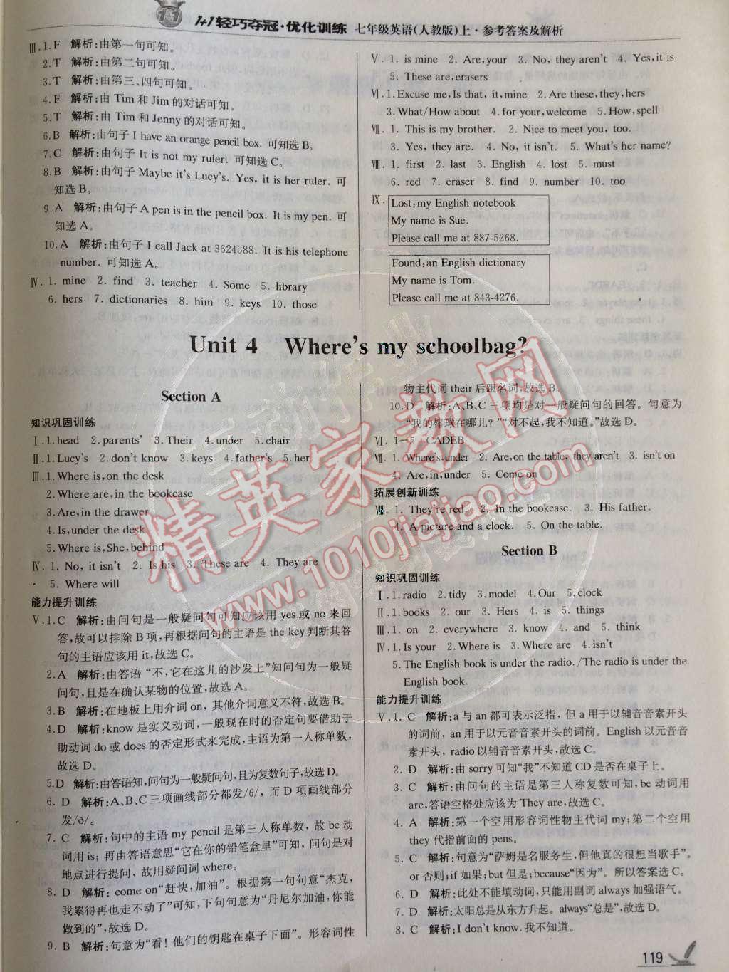 2014年1加1輕巧奪冠優(yōu)化訓練七年級英語上冊人教版銀版 Unit 3 Is this your pencil?第51頁