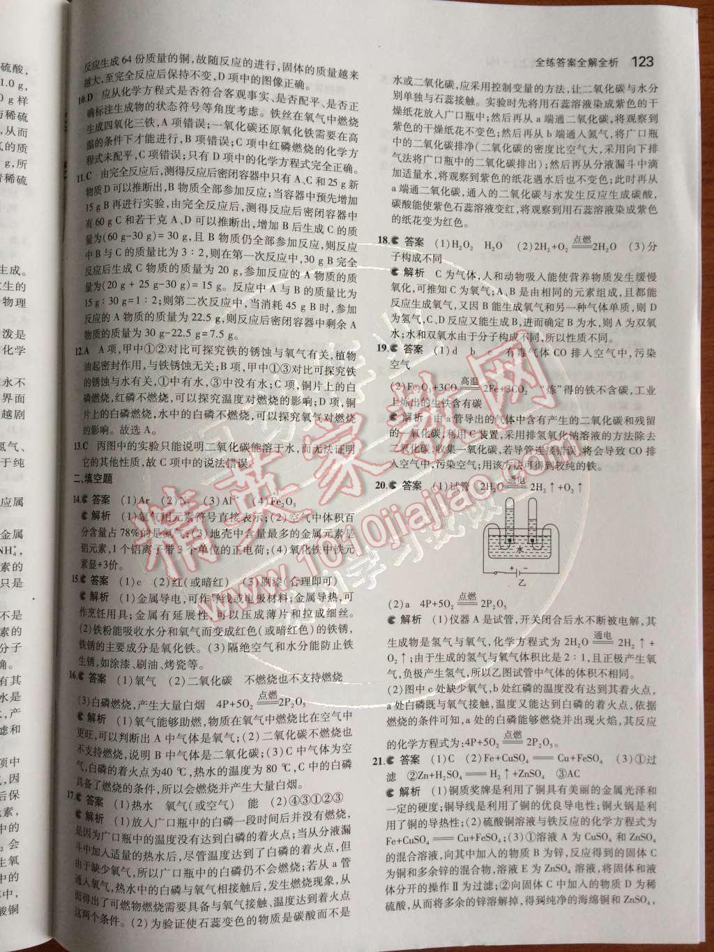 2014年5年中考3年模拟九年级初中化学上册沪教版 第5章 金属的冶炼与利用第63页