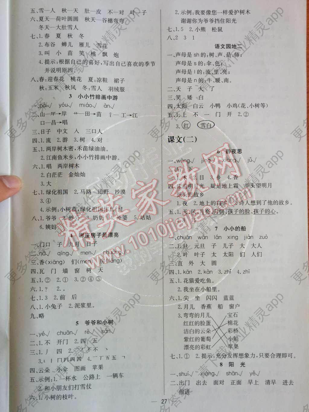 2014年同步练习册课时练一年级语文上册人教