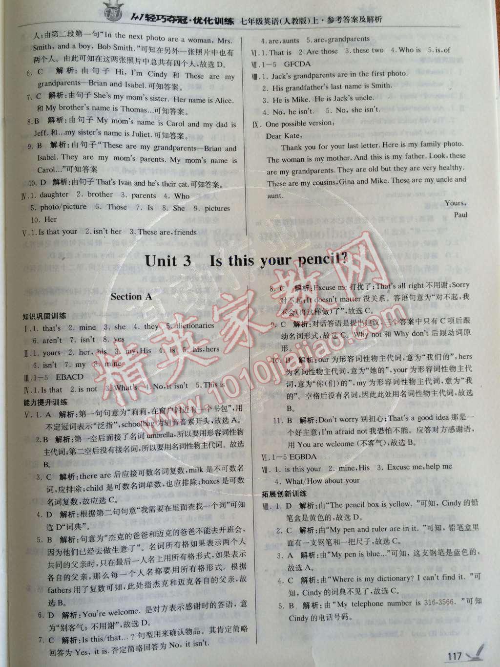 2014年1加1輕巧奪冠優(yōu)化訓(xùn)練七年級(jí)英語(yǔ)上冊(cè)人教版銀版 Unit 2 This is my sister.第48頁(yè)