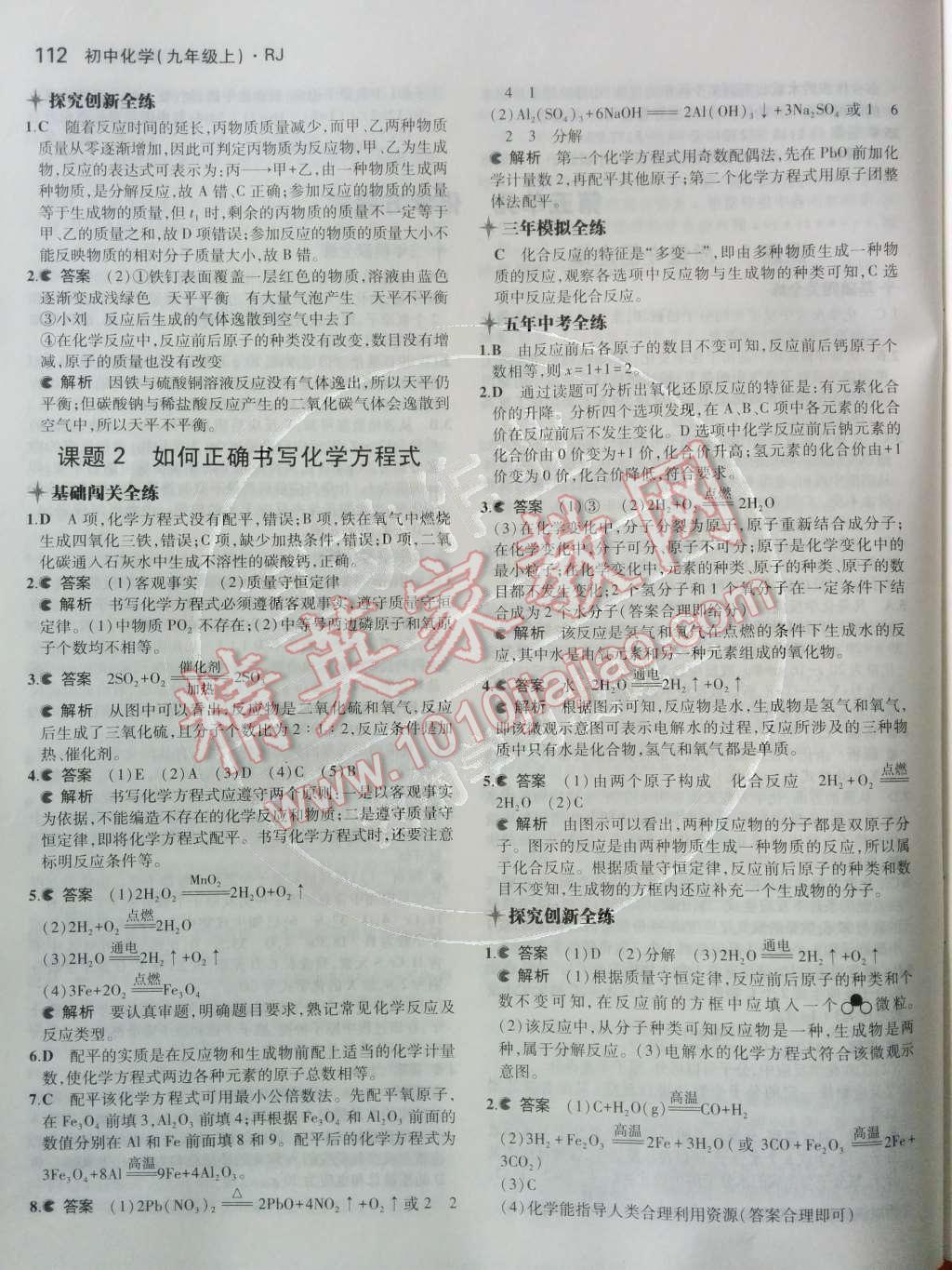 2014年5年中考3年模擬九年級初中化學(xué)上冊人教版 第五單元 化學(xué)方程式第63頁